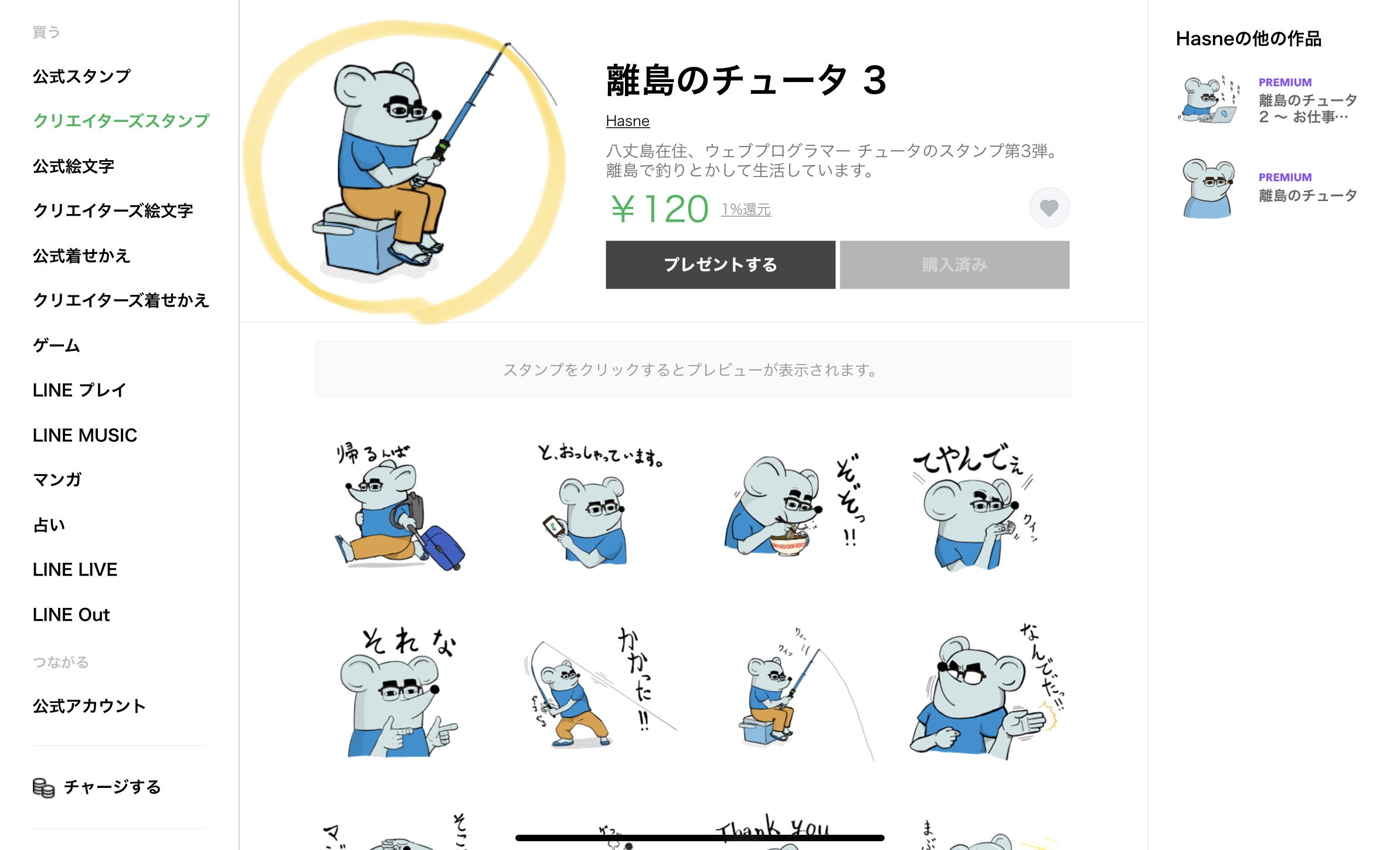 Ipadでlineスタンプを作ろう メガネ夫婦 島へ行く